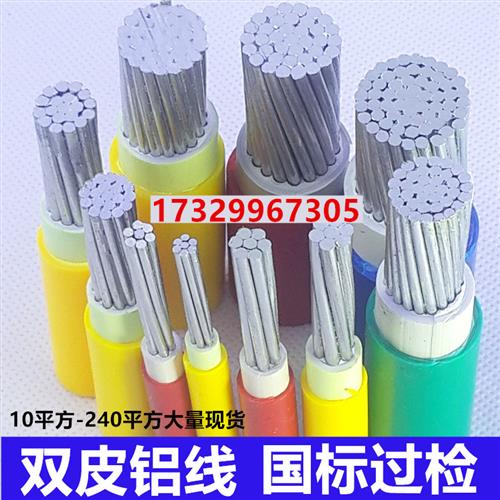 国标铝线双皮BLVV10 16 25 35 50 70 95 120 150平方双胶铝芯电线