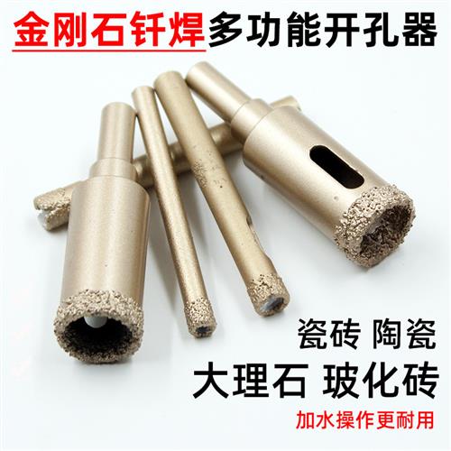 玻璃钻头钎焊金刚石大理石开孔器瓷砖钻头玻化砖花岗石打孔器6mm