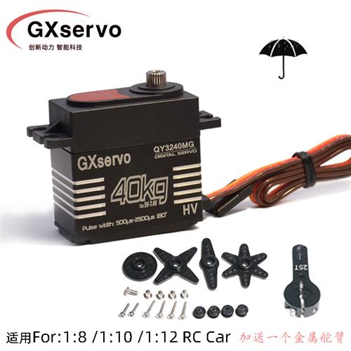 功勋数字舵机金属齿25/30/35/40kg1:8/1:10/1:12RC  M