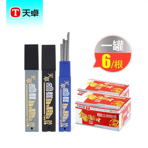 满10元包邮 天卓 替换铅芯TMX02 2B铅芯考试电脑考试涂卡笔专用芯