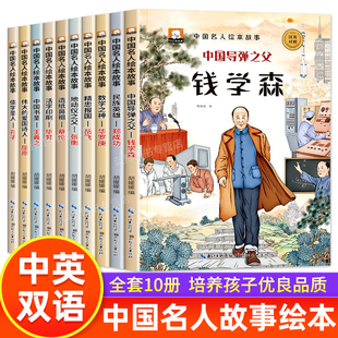 中国名人绘本故事全套10册3-6岁幼儿园老师推荐适合大班幼儿阅读的4一5周岁以上孩子看的书宝宝早教书读物钱学森孔子岳飞屈原毕昇