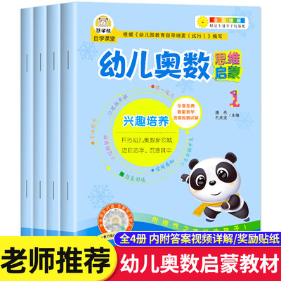 数学思维训练 中班幼儿练习册 奥数启蒙教材 3-4-5岁儿童逻辑书籍幼小衔接一日一练 幼儿园大班练习题 学前班小班早教用书蒙氏数学