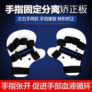手掌固定器康复手训练器中风偏瘫翻外拇指截瘫痪大器脚趾矫正包邮
