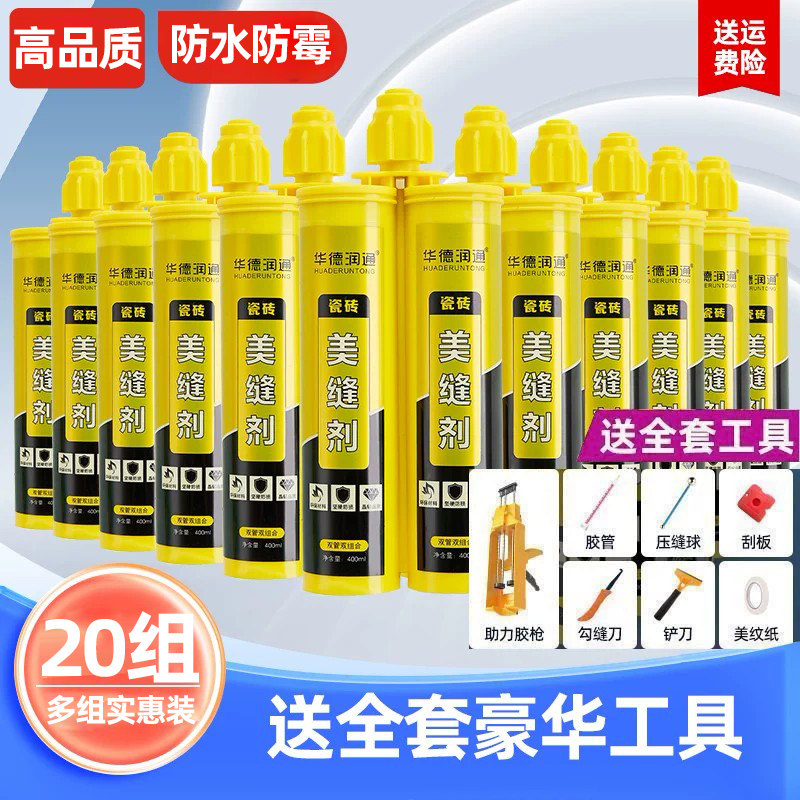 美缝剂地砖瓷砖家庭装修专用防水防霉胶缝隙填充填缝剂卫生间家用
