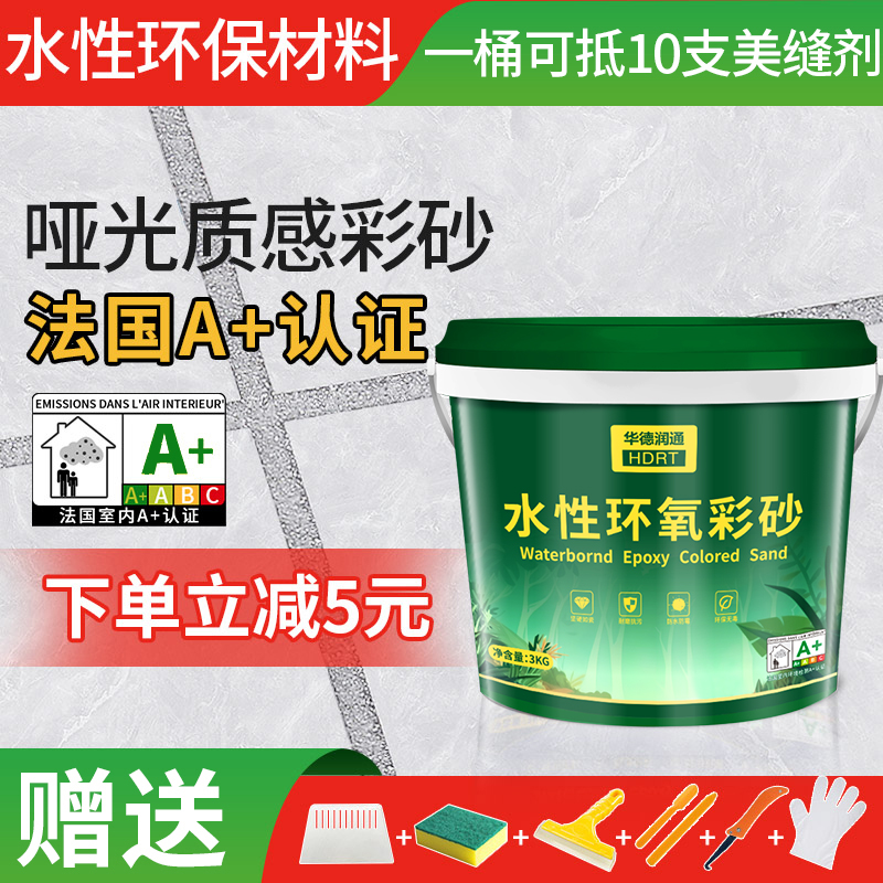 华德润通水性环氧彩砂美缝剂地砖瓷砖专用填缝剂卫生间防水防霉胶