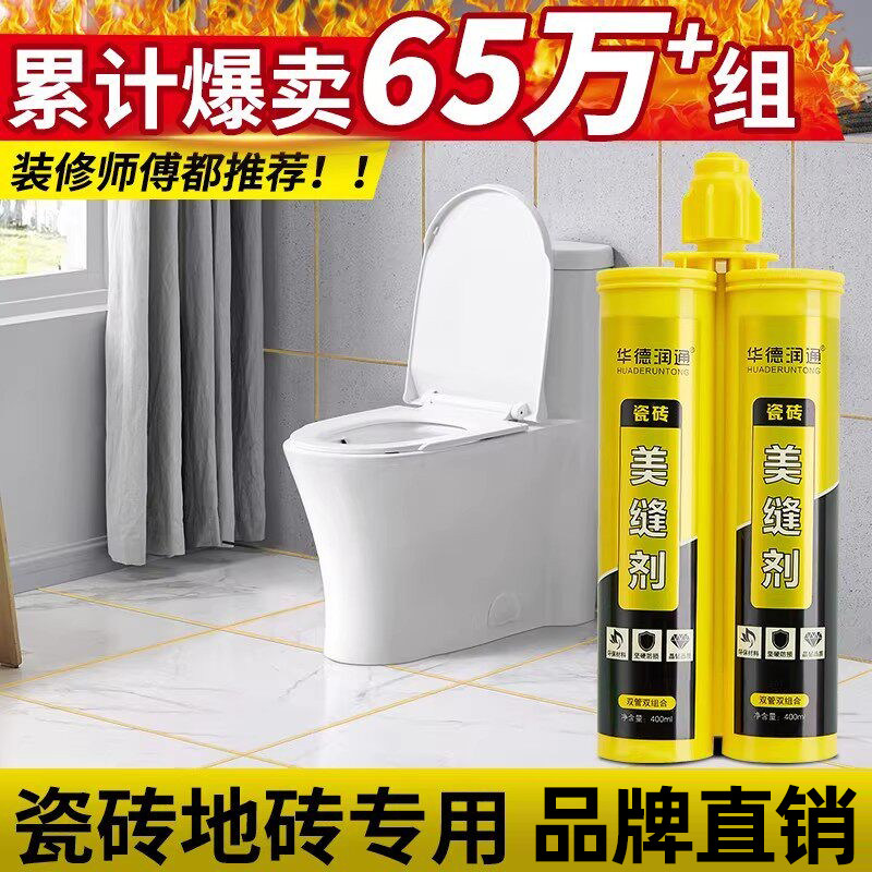 华德润通瓷砖地砖专用美缝剂贵族银家用厨卫地板砖防水防霉填缝胶图片