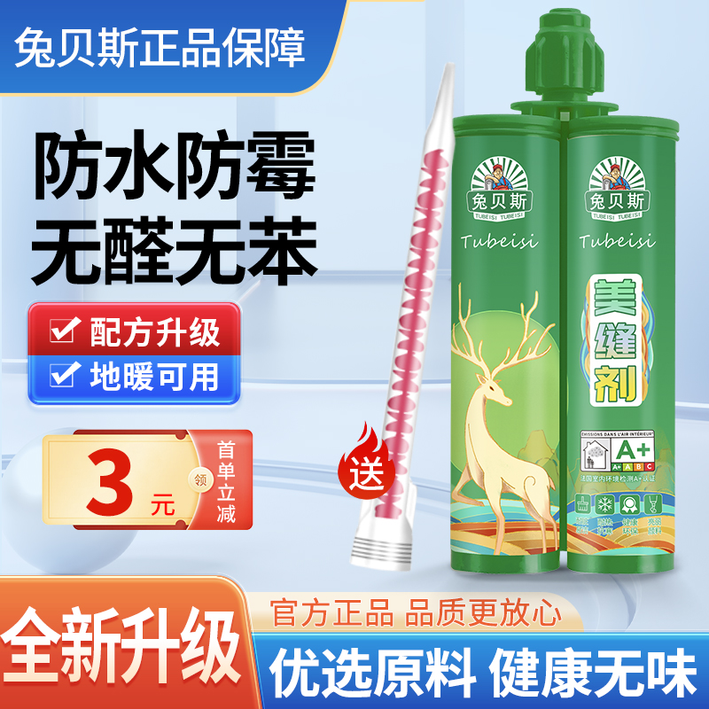 兔贝斯美缝剂瓷砖地砖中国大陆
