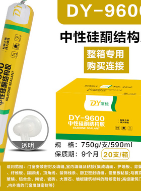 顶优998中性硅酮室外结构胶强力白色耐用玻璃胶【满10支送胶枪】