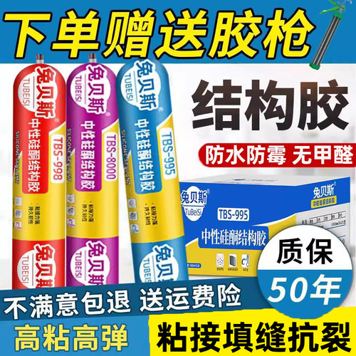 兔贝斯995中性硅酮结构胶密封胶