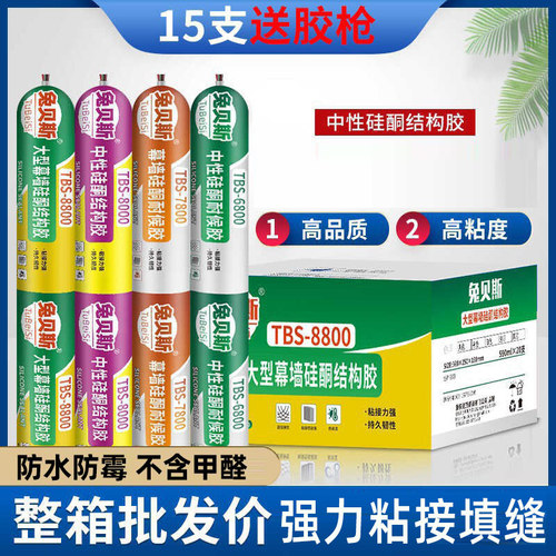 兔贝斯结构胶室内外粘接防水防霉