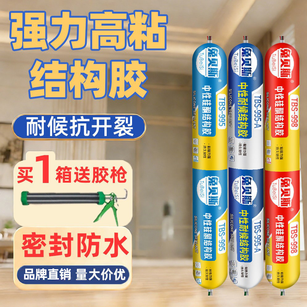 兔贝斯结构胶强力高粘度门窗幕墙屋顶防水防霉室内室外耐候密封胶