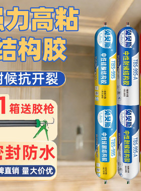 中性硅酮结构胶室外户外门窗专用