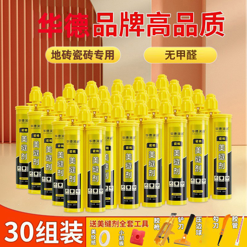 华德润通美缝剂地砖瓷砖专用卫生间防水填缝剂美缝胶【赠送工具】
