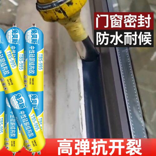 995结构胶强力高粘度室内外门窗专用密封胶快干防水防霉家用黑色