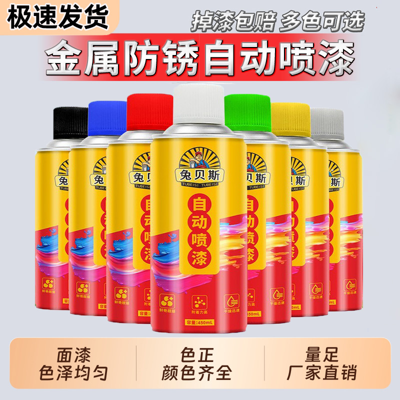 兔贝斯自动手摇喷漆金属油漆