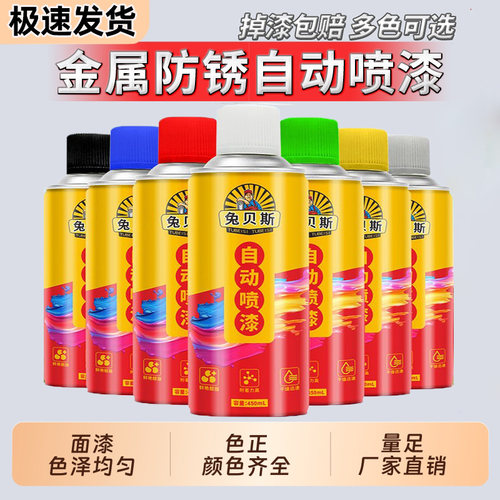 兔贝斯自动手摇喷漆金属油漆