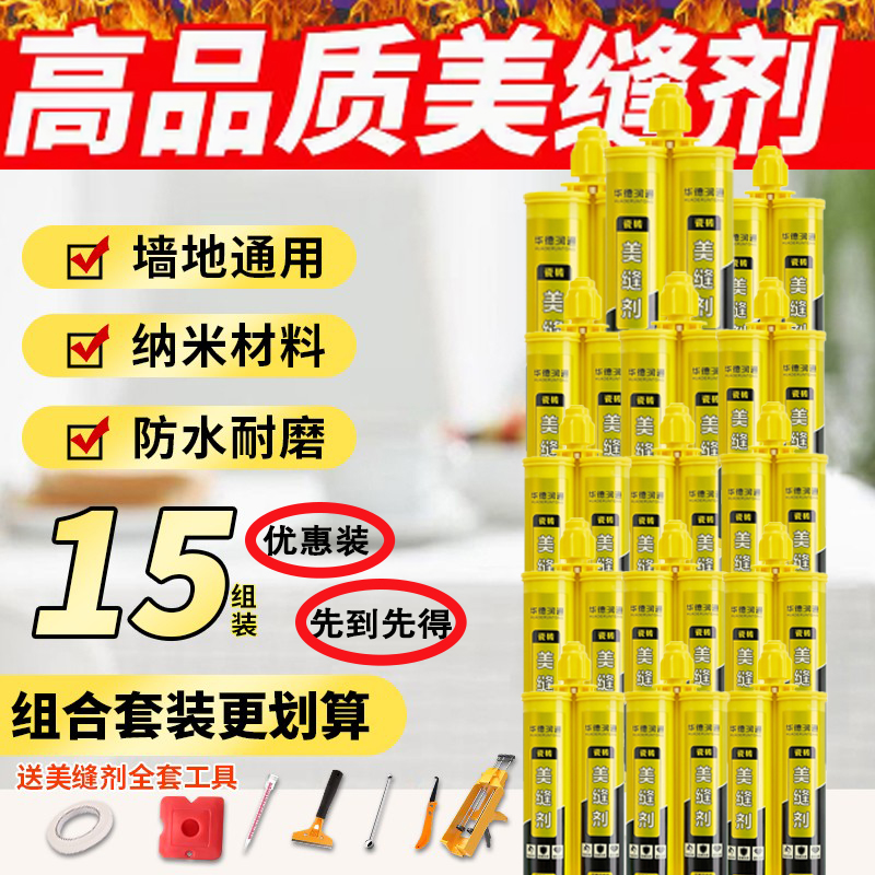 华德润通美缝剂防水防霉送工具