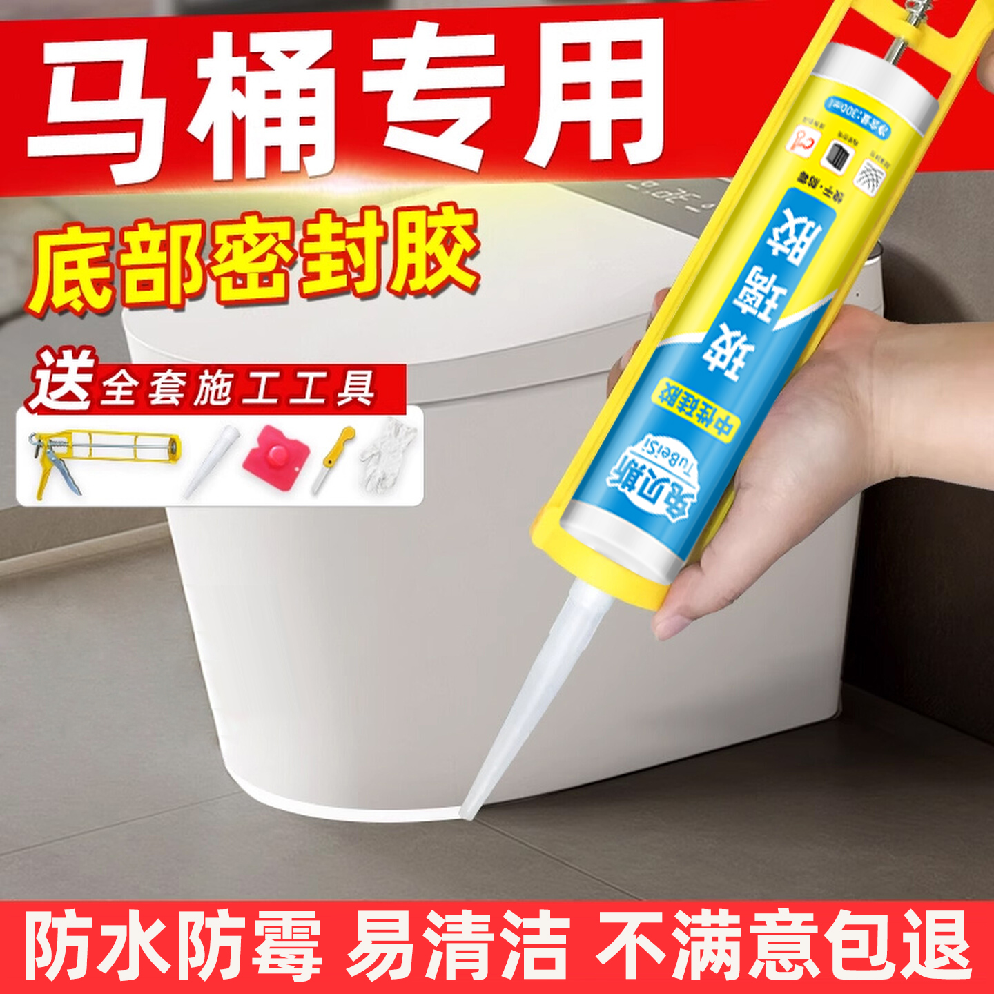 马桶底座专用玻璃胶防水防霉漏水修补强力密封胶卫浴防潮透明瓷白