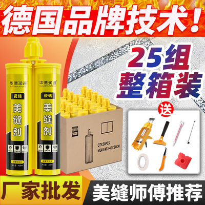 美缝剂华德润通防水防霉整箱多组