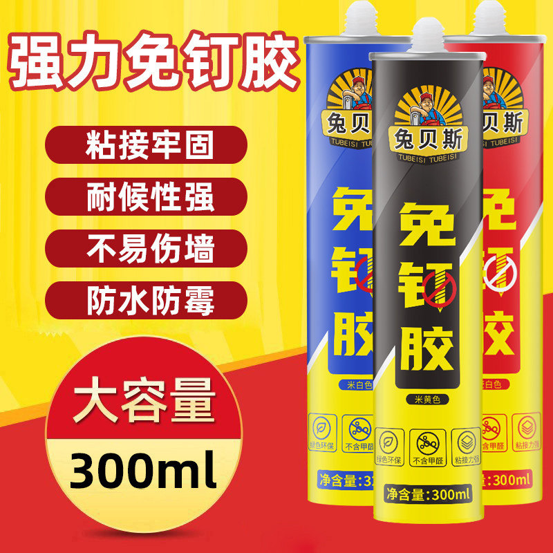 免钉胶高粘度强力胶墙面瓷砖专用快干免打孔家用置物架踢脚线木工