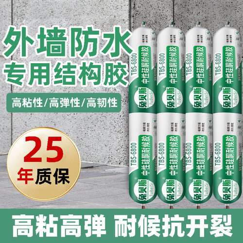 兔贝斯结构胶室外外墙屋顶专用