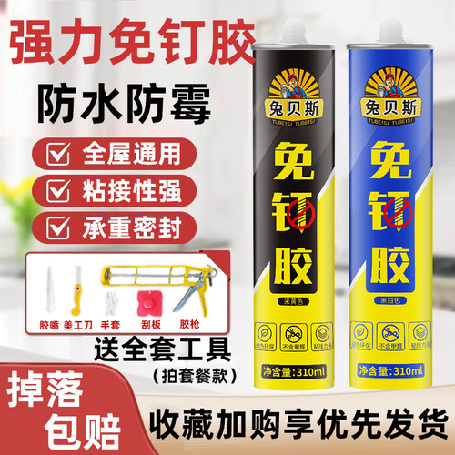 兔贝斯免钉胶强力粘接
