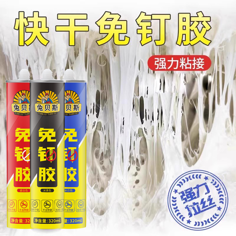 兔贝斯免钉胶强力粘接