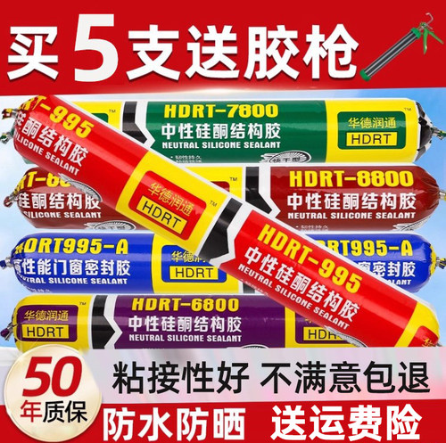 耐候粘接结构胶华德润通