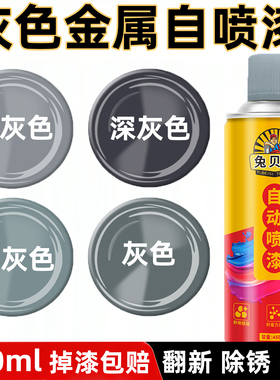 灰色自喷漆磨砂漆银灰色金属防锈漆免除锈防腐耐高温汽车专用油漆