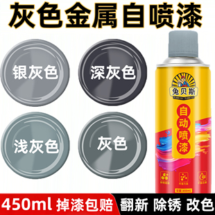 灰色自喷漆磨砂漆银灰色金属防锈漆免除锈防腐耐高温汽车专用油漆