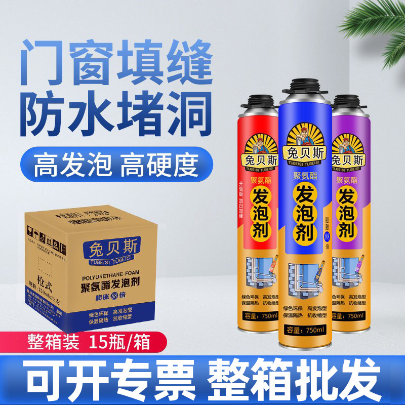 兔贝斯聚氨酯发泡胶填缝剂防水膨胀发泡剂强力泡沫胶门窗专用整箱