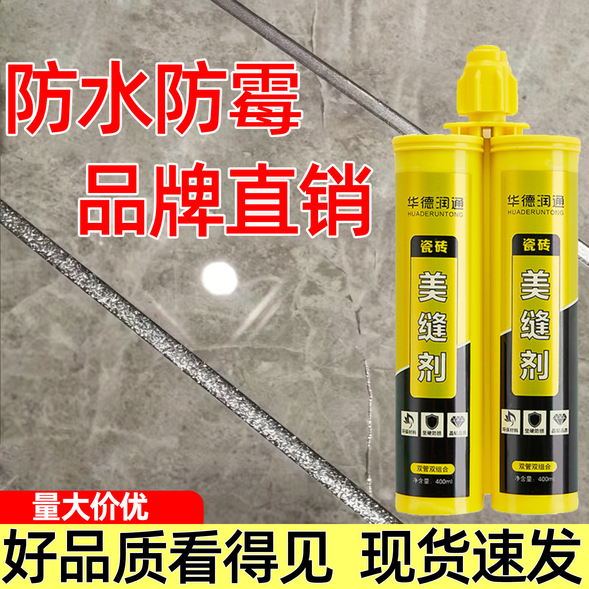 华德润通地砖瓷砖专用防水防霉图片