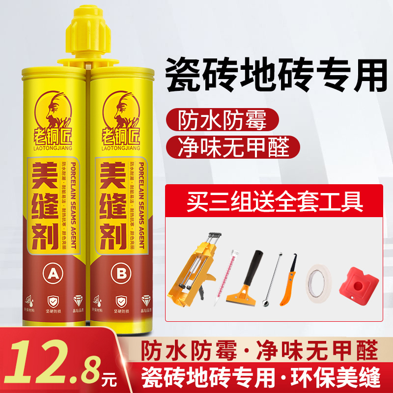 老铜匠中国大陆美缝剂防水防霉