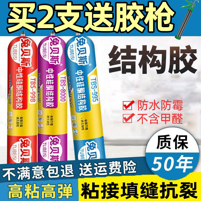 兔贝斯995中性硅酮结构胶高粘度