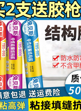 995中性硅酮结构胶强力高粘度透明玻璃胶门窗专用外墙防水密封胶