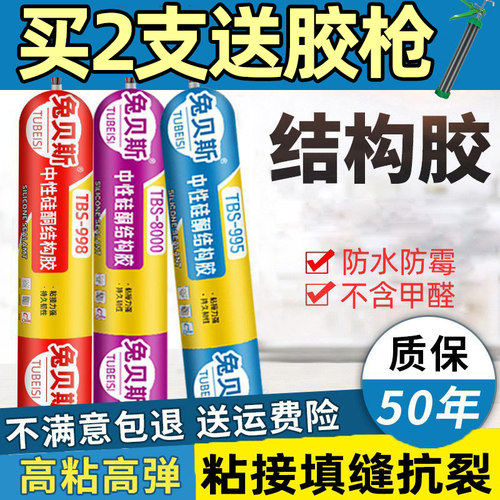 兔贝斯995中性硅酮结构胶高粘度