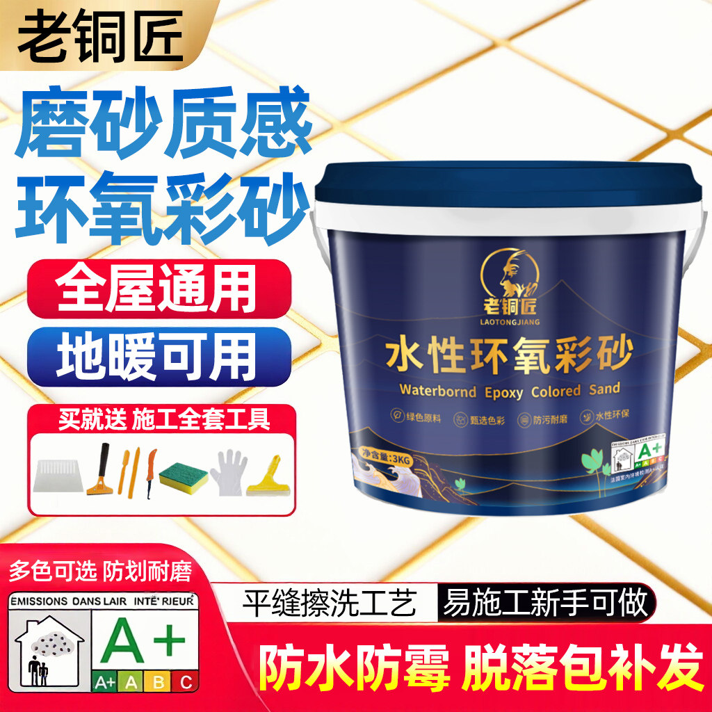 老铜匠水性环氧彩砂美缝剂卫生间专用防水防滑耐磨家用大理石桶装