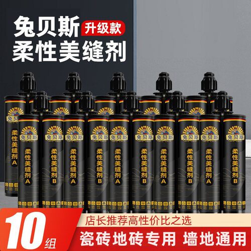 【10组装】美缝剂瓷砖地砖地板专用填缝剂防水防霉卫生间家用批发