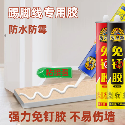 厨房浴室柜密封瓷白免钉胶兔贝斯