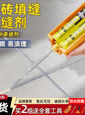 美缝剂地砖瓷砖专用环氧树脂防水防霉卫生间填缝剂缝隙填充家用