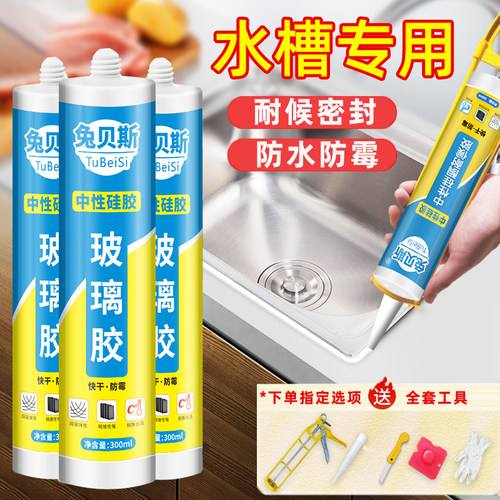 厨房水槽封边玻璃胶防水防霉瓷白