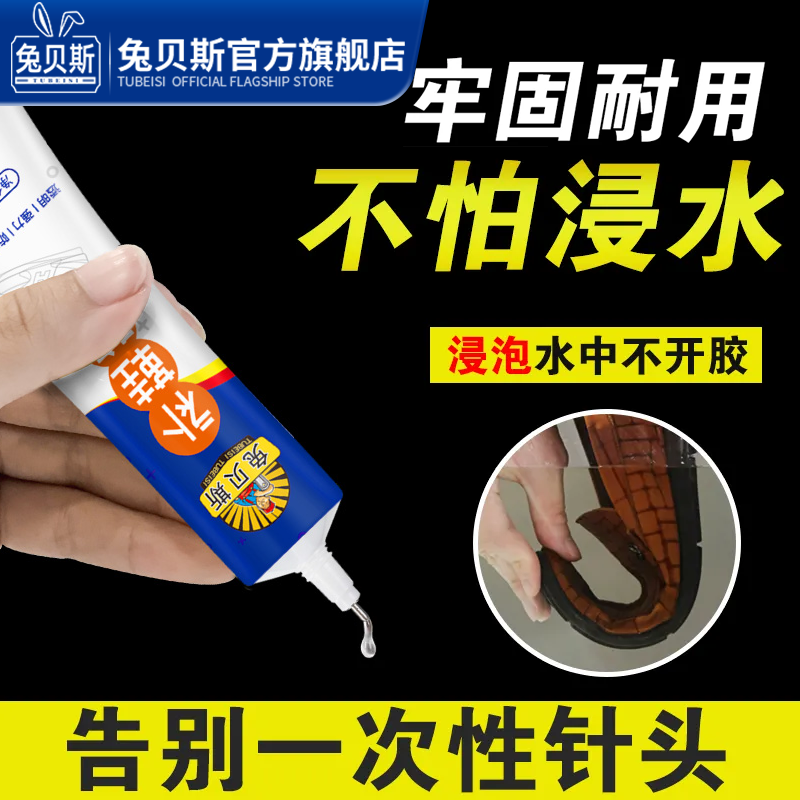 强力粘鞋专用胶粘鞋补鞋胶运动篮球鞋底鞋匠沾鞋快干自干速干胶水