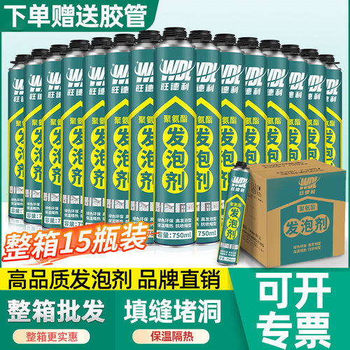 旺德利强力聚氨酯发泡剂填缝剂缝隙填充胶膨胀密封泡沫胶专用保温