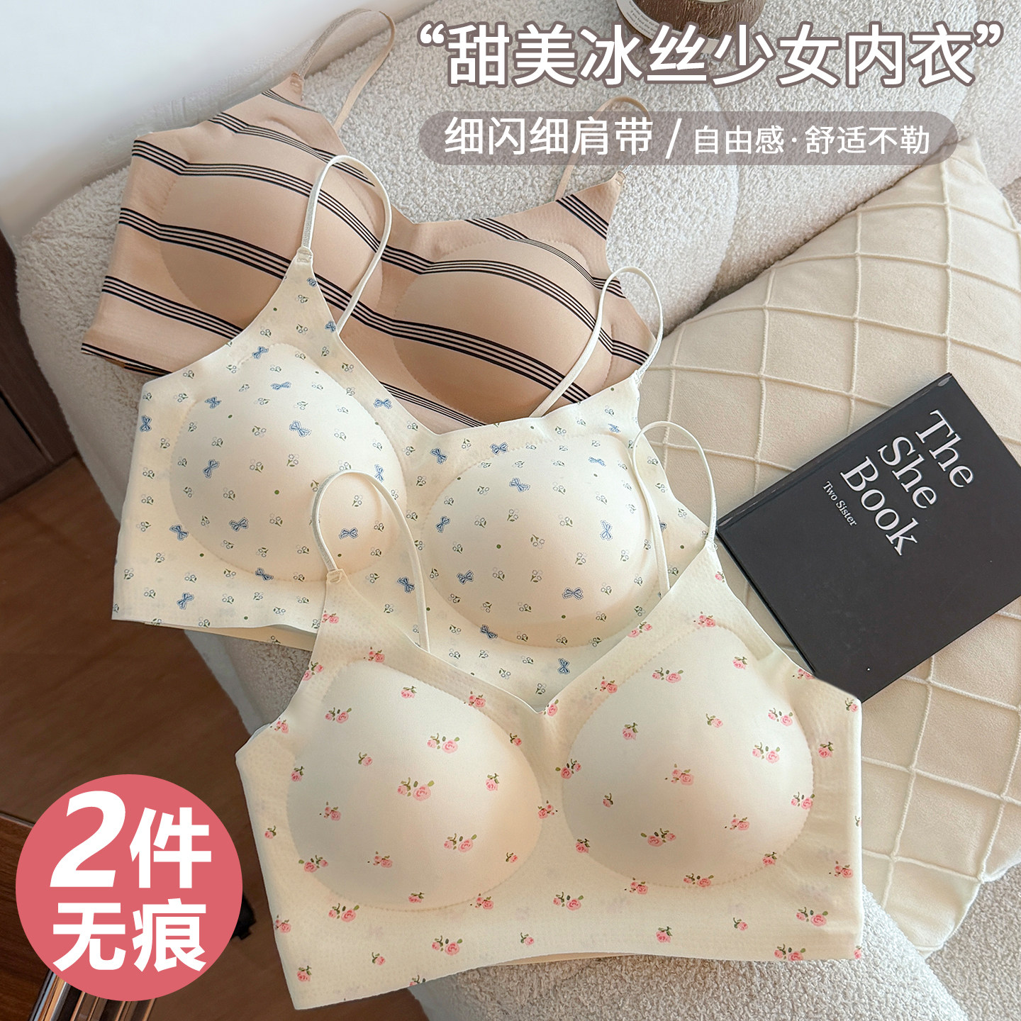 无痕内衣碎花细肩带美背运动文胸新款女士吊带背心胸罩2026新爆款