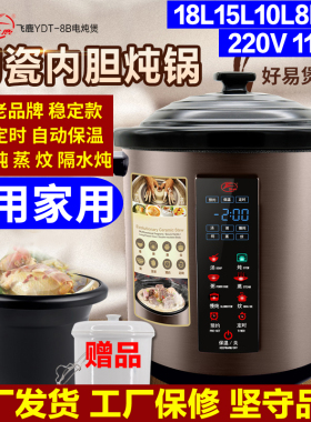 飞鹿YDT-10B陶瓷内胆电炖锅隔水炖盅家用10L商用大容量煲汤粥神器
