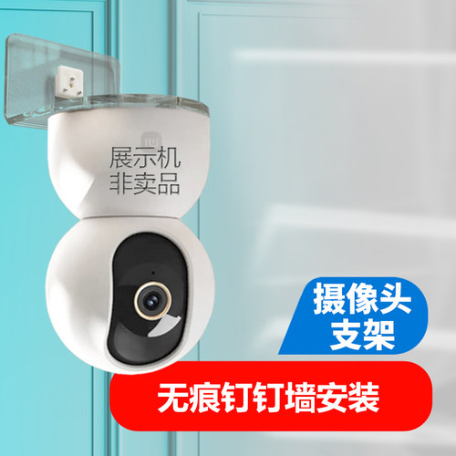 适用小米华为海雀360萤石TP-LINK乐橙摄像头免打孔无痕钉白墙支架