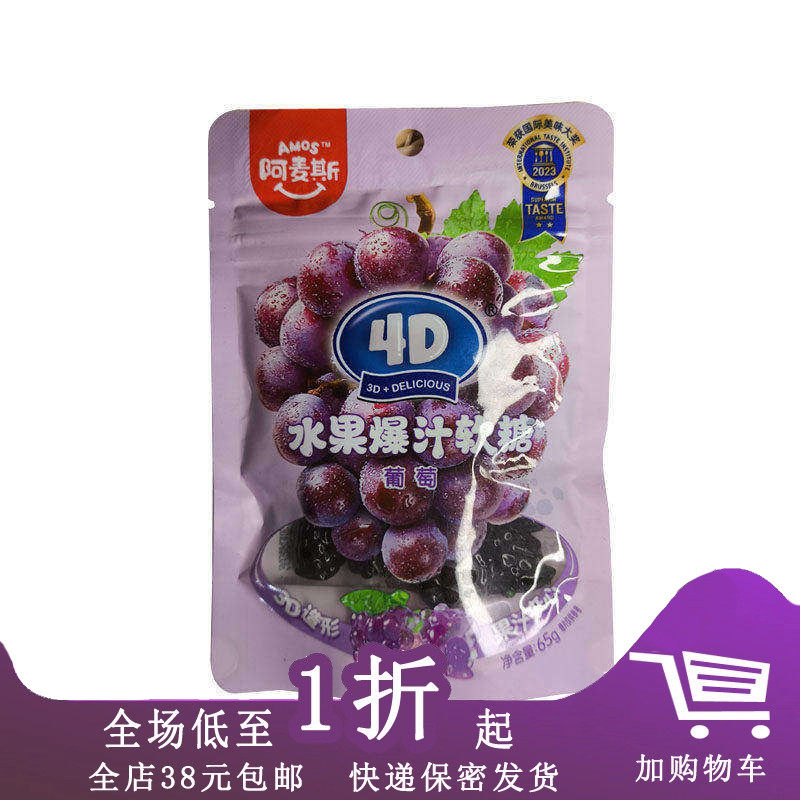 临期D21 阿麦斯酸奶水果混合果味橡皮糖65g/72g休闲糖果
