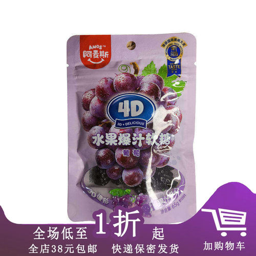 临期阿麦斯水果爆浆软糖零食