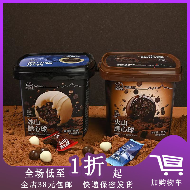 法思觅语冰山脆心球138g火山脆心球巧克力麦丽素零食（代可可脂）