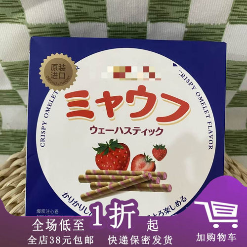 临期A07 马来西亚进口爆浆威化卷心酥饼干45g草莓味下午茶饼干
